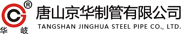 唐山华岐制管有限公司
